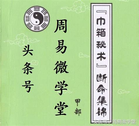 八字 驛馬